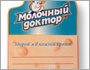 Молочный доктор