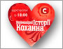 Неймовірні історії кохання